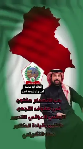 #لواء #نبوخذ #نصر #التجمع#الوطني#العراقي#للتحرير  #والتغيير  