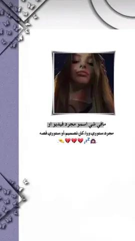 #وهيكااا🙂🌸 #تصاميمي♥️❕ #ستورياتي١ً #تفاعلو١ #عبارتكم؟💔 #مالي_خلق_احط_هاشتاقات🦦 