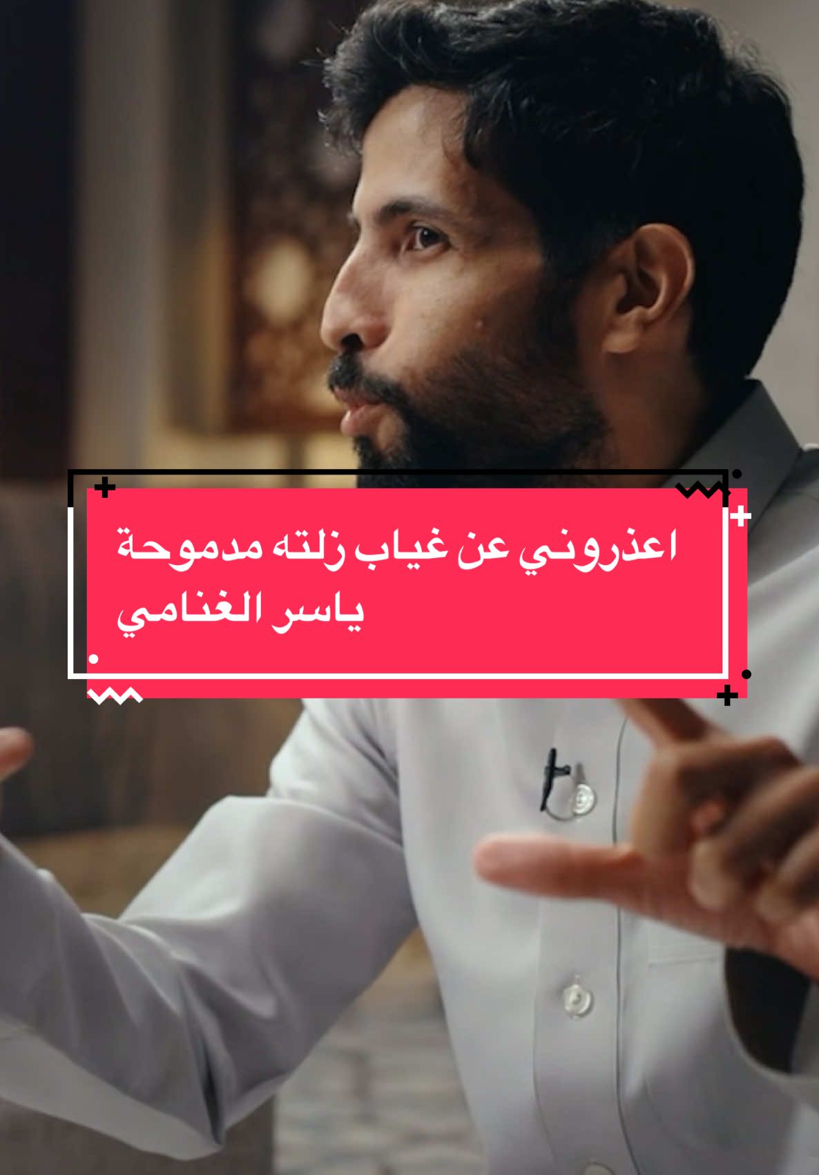 اعذروني عن غياب زلته مدموحة | #ياسر_الغنامي #العتيبي #سداح #قصيد #شعر #بدون_موسيقى #خالد_عون #أبيات_مكتوبة #بودكاست 