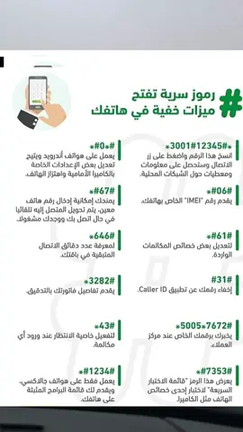 رموز سرية تفتح ميزات خفيفة في هاتفك  #IT223 #computer #اكسل #excellence 