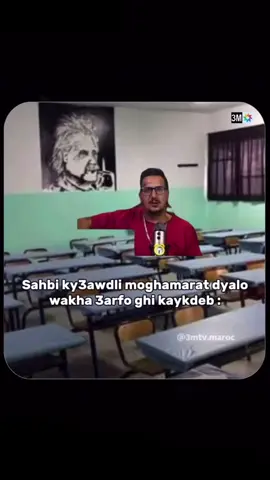 خوتي متنساوش ابوني راه كتعاوني بزااف❤🙏... دخلتو العالم الضحك ؟مرحبا بيكم، ديروا ابوني وما تندموشي!  نكت ، ميمز ، فديوهات مضحكة.  عندي كلشي !🤣🤣 #ضحك #نكت #كوميديا #ضحك_فابور #كوميديا_المغرب #comedyworld#fyp 