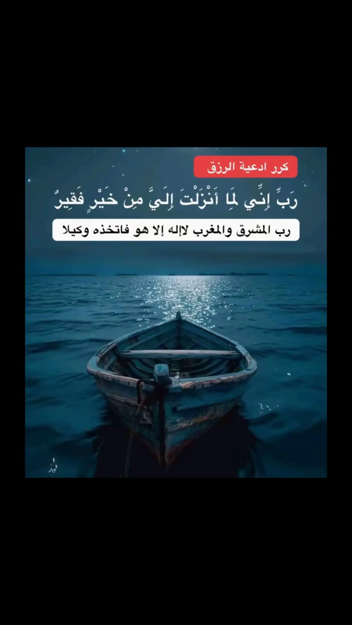 #ربي اني لما انزلت الي من خير فقير