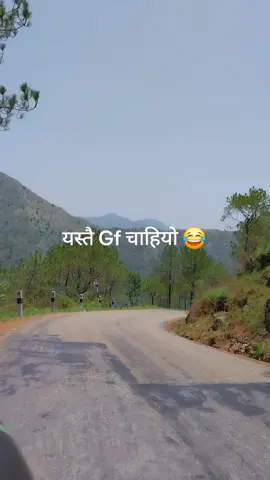 यस्तै gf चाहियो 😂