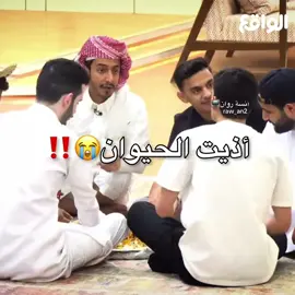 القطو مكسور😔 #نجوم_الواقع #الواقع #مهند_المحمد #سالم_اليامي #اكسبلورexplore #مالي_خلق_احط_هاشتاقات #foryou #foryou #ترند #الشعب_الصيني_ماله_حل😂😂 #ناصر_الغامدي #محمد_الرويلي #تركي_المشيقح @مهند المحمد | دهَّام @محمد الرويلي @سالم زينان 🌍 @دعم سالم زينان 🤍🎖️. @تركي المشيقح #يام#نجران #شمر #