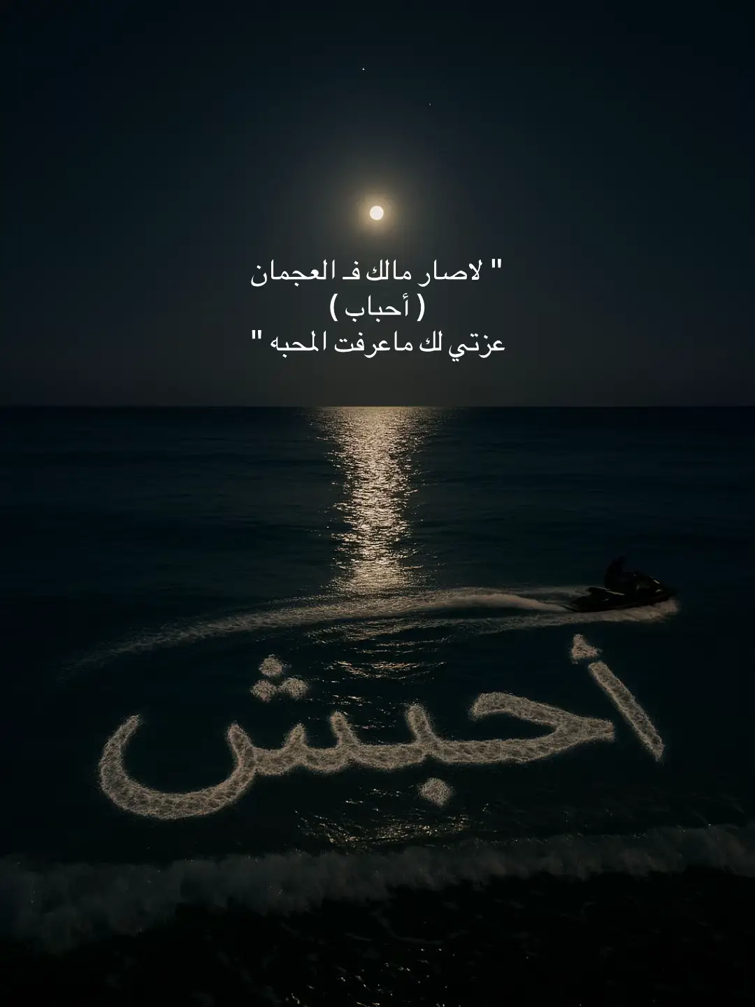 #عجمان #عجمي #عجميه #العجمان #العجمي #101 #trending #foryou #اكسبلورexplore #4u #بحر #حركة_إكسبلور #اكسبلورexplore #بحر #