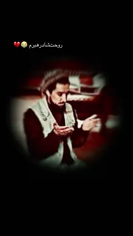 #یک‌شعربگوبرش
‌‌‌‌‌..................... روحت‌شادرهبرم  🖤🤍💚🫶#تاجیک_💚🤍🖤هزاره_ازبک_پشتون_ترکمن🇦🇫 #آمرم💚🤍🖤 #احمد_البشير #💚🖤🤍🦁پروان #احمد #پروانی___________دیزاین🖤🤍💚🦁 #……. ….. #پروانی___________دیزاین🖤🤍💚🦁 