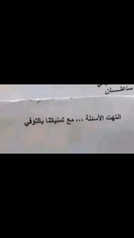أمين 🙏🏻 #exam #اختبارات #الجيار_لا_يختشي 