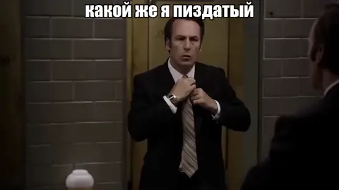 #fyp #лзс #лучшезвонитесолу #bettercallsaul 