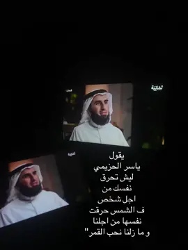 #ياسر_الحزيمي 