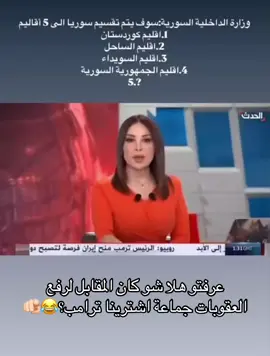 #bnt_kurd1 #الشعب_الصيني_ماله_حل😂😂 #fyp #tik_tok #ترند #treanding #foruyou #قسد #ديرستان 