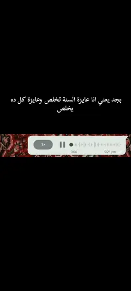 بتقتلني 🫠