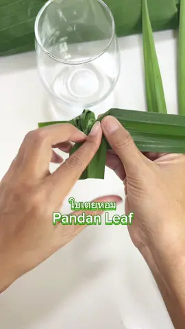ตกแต่งแก้วน้ำด้วยใบเตย 💚 Decorate the glass with pandan leaves  #ganish #decorated #วัสดุธรรมชาติ #ttsเลเวลอัป 