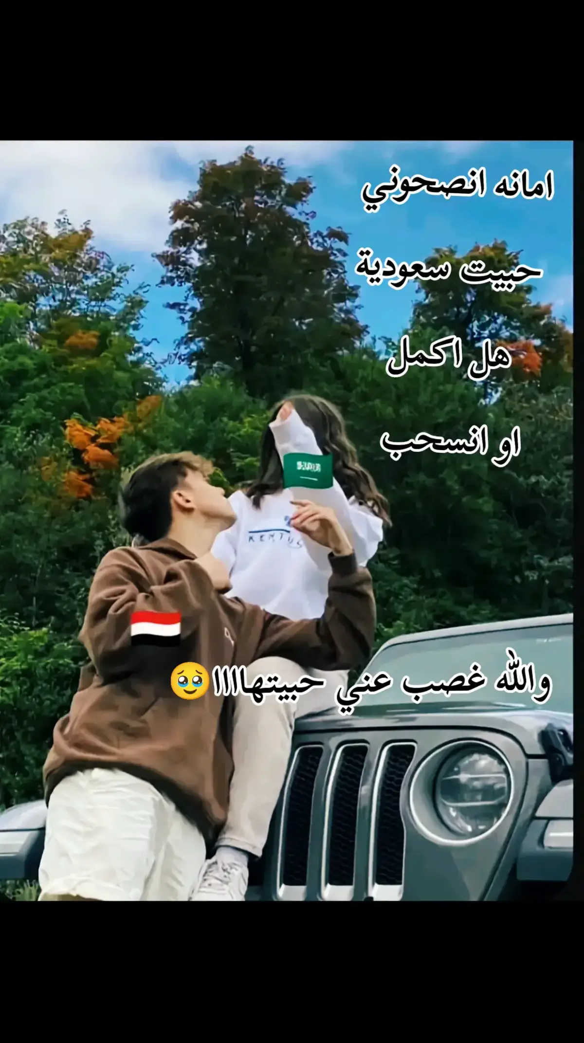 انت الذي جعلتني اشعر بانني املك حظاً لاول مره#يمنيون_في_الغربه #يمني🇾🇪 #يحب❤️ #سعودية🇸🇦 ❤️