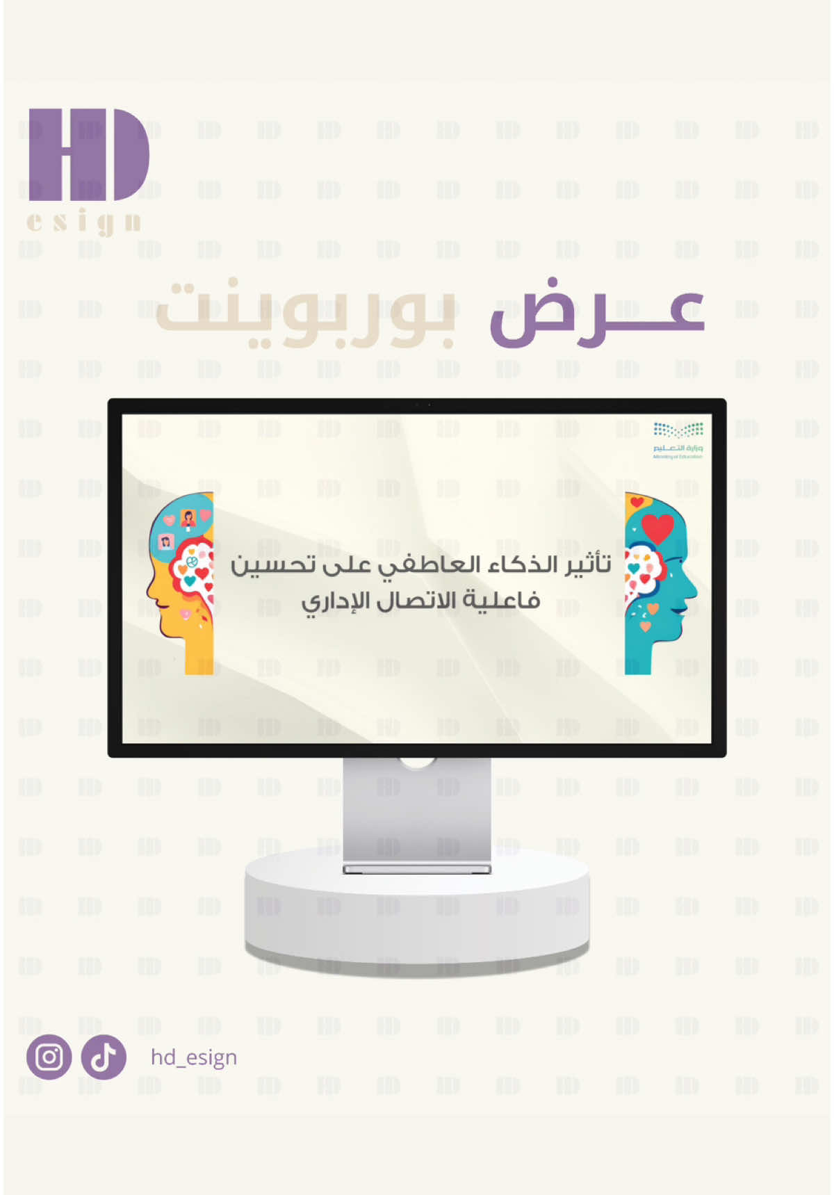 عرض مشروع تخرج عن ( تأثير الذكاء العاطفي على تحسين فاعلية الاتصال الإداري ) ✨🎓 #مشروع_تخرج #مشروع #عرض_بوربوينت #تصميم #مشاريع_تخرج #عروض_بوربوينت #خريجات #2025  #explore 