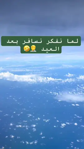 #سافر_ولا_تتردد 🤦