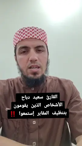#السحر  @القارئ سعيد دباح  @🤍تلاوات القارئ سعيد دباح 🤍  #إستمع_والاجر_لي_ولك_ان_شاء_الله 