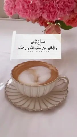 #صباح_الخير 