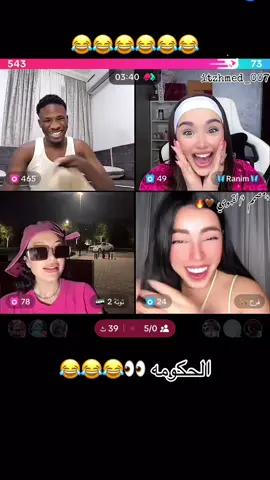 @حميد 🇱🇾 @توتة 2 🇸🇾 @فرح🐆 @🦋Ranim🦋 #حميد_الليبي🇱🇾 #حميد🇱🇾 #ليبيا🇱🇾 #llbya🇱🇾 #مصمم_القهوي🤎🔥 