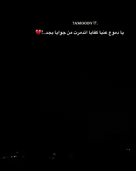 اتدمرت من جوايا بجد💔#حزينہ♬🥺💔 #foryoupage #عصام_صاصا #تيك_توك 