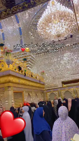 #ااالسلام_ع موسئ ابن جعفر والجواد #ياموسئ_ابن_جعفرياموسئ_ابن_جعفر #ياكاظم_الغيظ #باب_المراد #زيارة_عاشوراء #حسينيات_ستوريات_حالات_واتس #باسميون_حسينيون_كربلائيون #اني_من_اوكف_كبالك_انسى_كل_هذا_الحجي 