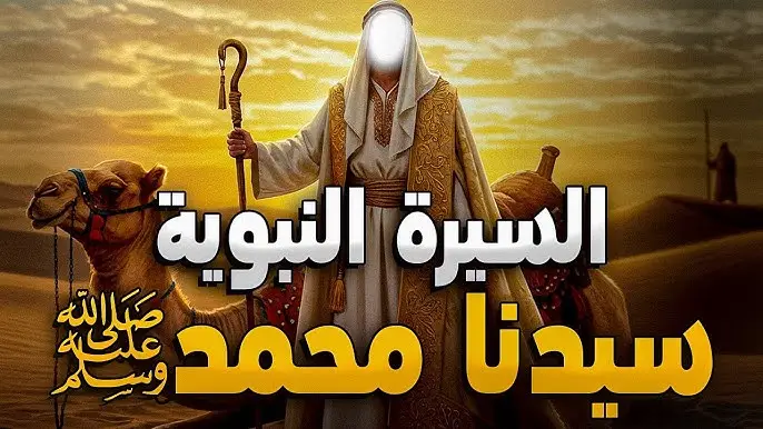 #حكمة_اليوم #عبرة #محاضره #القران_الكريم_راحه_نفسية #القران_الكريم #خطبة #معلومات_عامة #سيرة_نبوية #سيرة_محمد_صلى_الله_عليه_وسلم #محمد_صلى_الله_عليه_وسلم 