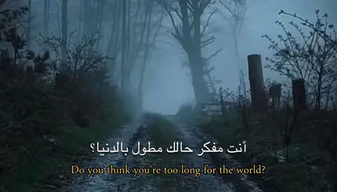 أنت مفكر حالك مطول بالدنيا ؟#كلام_من_ذهب #ستوريات #اقتباسات #عبارات #fyp 