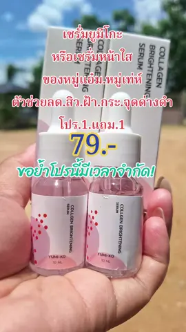 #คนสวยขายทุกอย่าง #รีวิวบิวตี้ #tiktokป้ายยา #เซรั่ม #ลดสิวฝ้ากระจุดด่างดํา #บํารุงผิวหน้า #สนใจกดตะกร้าเลยจ้า🧺 