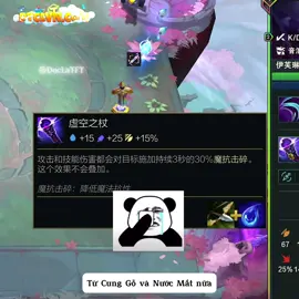 😶😶😶#dautruongchanly #teamfighttatics #tft #cybercity #tftset10 #tftmua14 