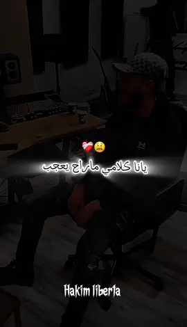 @HAKIM LIBERTA 🦅🦅 #الجزائر🇩🇿_تونس🇹🇳_المغرب🇲🇦 #الشعب_الصيني_ماله_حل😂😂 #الغربة #france🇫🇷 #بابوراللوح #fyp #fouryourpage #explore #algeria 