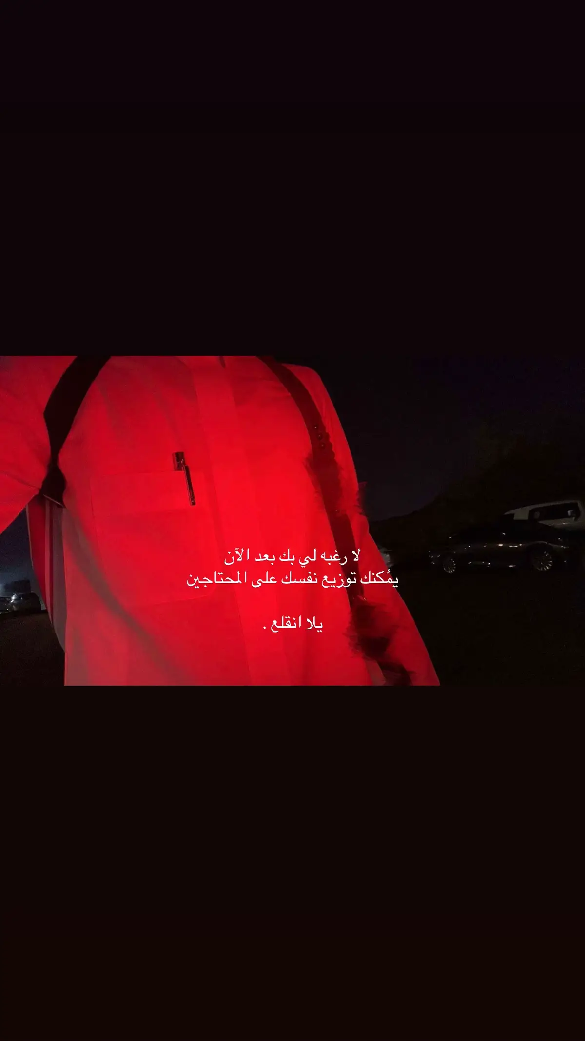يلا انقلع 👋🏻.#اكسبلور #fyp #foryoupage #foryo #4u #explore #مالي_خلق_احط_هاشتاقات #الشعب_الصيني_ماله_حل😂😂 