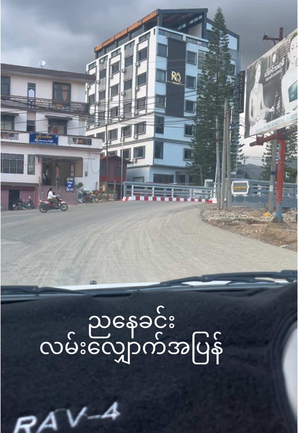 #မိုးကုတ်မြို့လေး