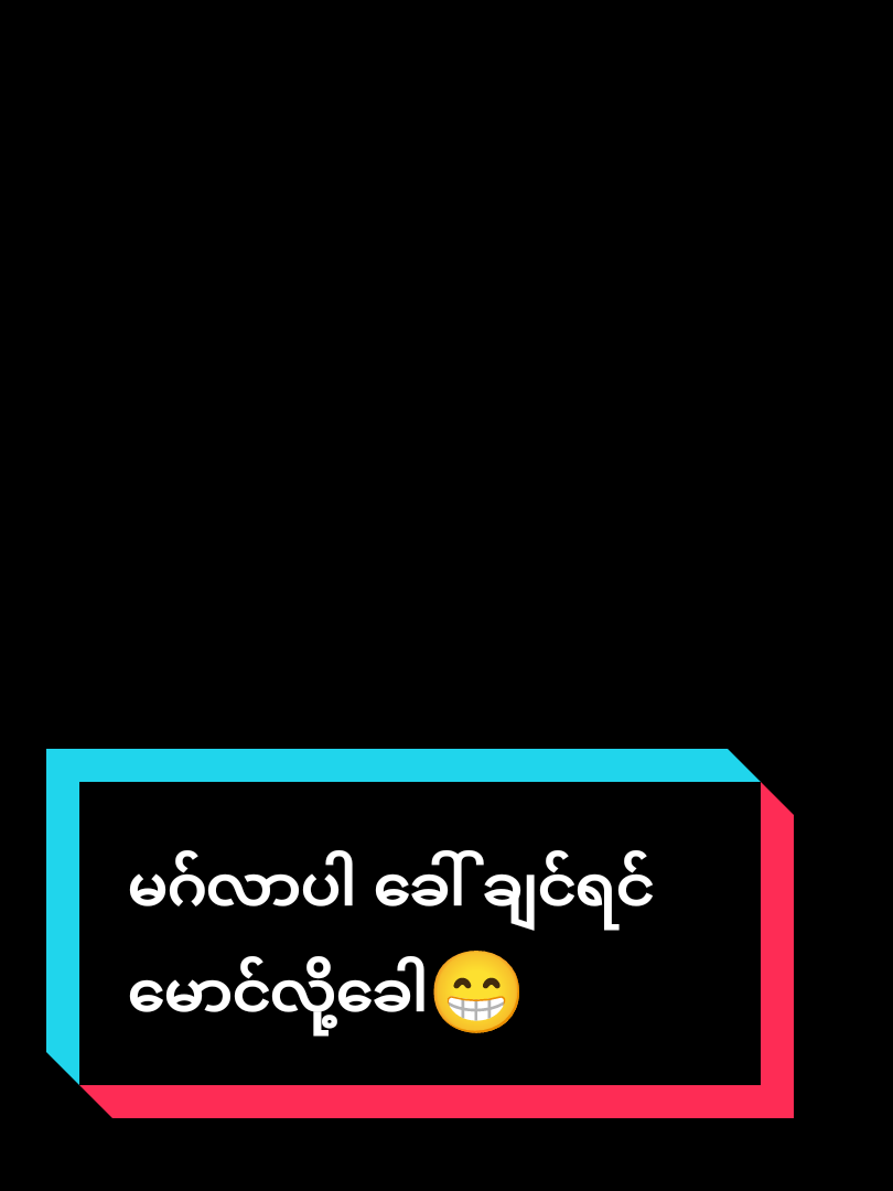 (စိုးထိုက်)#မောင် #ခေါ်ပါပြောပါနှုတ်ဆက်ပါ #ထားဝယ်သူလေးပါနော်🇲🇲 #မြင်ပါများပီးချစ်ကျွမ်းဝင်အောင်လို့🤒🖤 #foryou #pyfツ #fyp #fypシ゚viral🖤tiktok #friends #အပိုင်း 286#thinkb4youdo #တွေးပြီးမှတင်ပါ #foryoupage #ရောက်ချင်တဲ့နေရာရောက်👌 #virewတွေရှယ်ကြ #pyfツviral_❤ #ရောက်စမ်းfypပေါ် #tiktokviral #myanmartiktok🇲🇲🇲🇲 @ဖိုးတေ☃️ @💐မောင်ပိစိ💐 PRESET @||•𝙍𝙄𝘾𝙆𝙔`𝘿𝙈𝙆7 