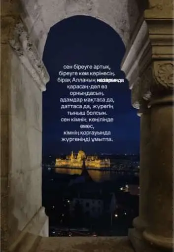 ұмытпа #fyy #viral #hopecore #advice #lovelylove #girlygirl #motivation #world #germany #night #ocean #water #traveltiktok #traveling #namaz #islam #muslim #muslimtiktok #muslimgirl #recommendations #foryoupage #elbruso #fyp #dreams #dream #budapest #gorgeus 
