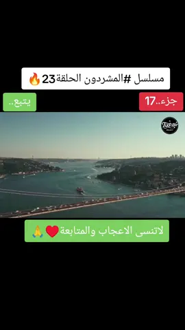 #مسلسل_المشردين_مترجم💔🔥🍿 #الاعلان #fypdong #fyp #dramatiktok #مسلسلات_تركية #اكسبلور #CapCut 