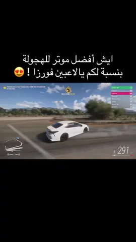 #فورزاهورايزن5 #forzahorizon5 #forzahorizon5go #اكس_بوكس #سوني #درفت #وزنيه_هجوله #explore #اكسبلور #سوني #سيارات #مالي_خلق_احط_هاشتاقات #احترافي 