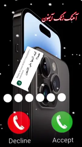 Replying to @user1615777463059 #iPhone #ringtone #New #mobile #ringtone  #افضل #نغمات_رنين #هاتف #جدید #2025 