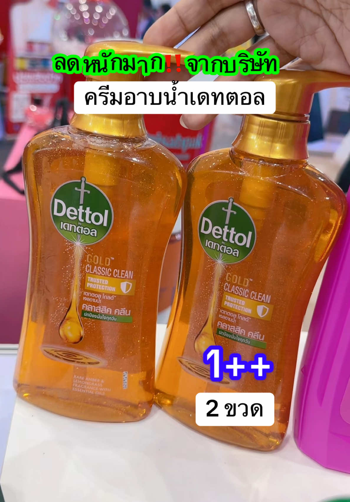 ครีมอาบน้ำ1+1#เดทตอล #Dettol #dettolthailand  @น้องปุ้ย ปลายิ้ม  @น้องปุ้ย ปลายิ้ม  @น้องปุ้ย ปลายิ้ม 