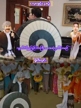 #ဂန္ထဝင်ငတိုးရုပ်ရှင်ကားကြီးအစအဆုံးကြည့်ရဖို့Followခဲ့ကြနော် #နေတိုး #ထက်ထက်ထွန်း #fyp #foryou #ဂန္ထဝင်ငတိုး 