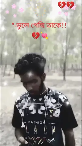এখন আৱ তাৱ কথা মনে পৱে না#💔💔#🥺🥺🥺💔💔💔 #viralvideo #foryoupage