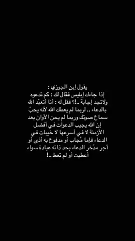 أتعبد الله بالدعاء .. ما أجمله من رد ..! #fypシ #fyp #foryou #viral #اكسبلورexplore #explore #explor #explor #explorer #4u #اقتباسات #اقتباس #أقوال_وحكم #يارب #لا_اله_الا_الله 