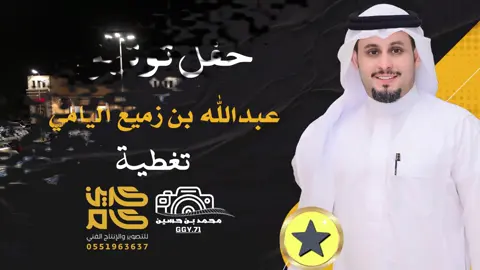 #عبدالله_زميع #اكسبلووووورررر #_لازم_يقول #نجران #نجران_الان #يام #السعودية #ترند #ترندات_تيك_توك #الشعب_الصيني_ماله_حل😂😂 #اكسبلور #اكسبلورexplore #هاشتاق #مشاهير_تيك_توك #مشاهير_تيك_توك_مشاهير_العرب 