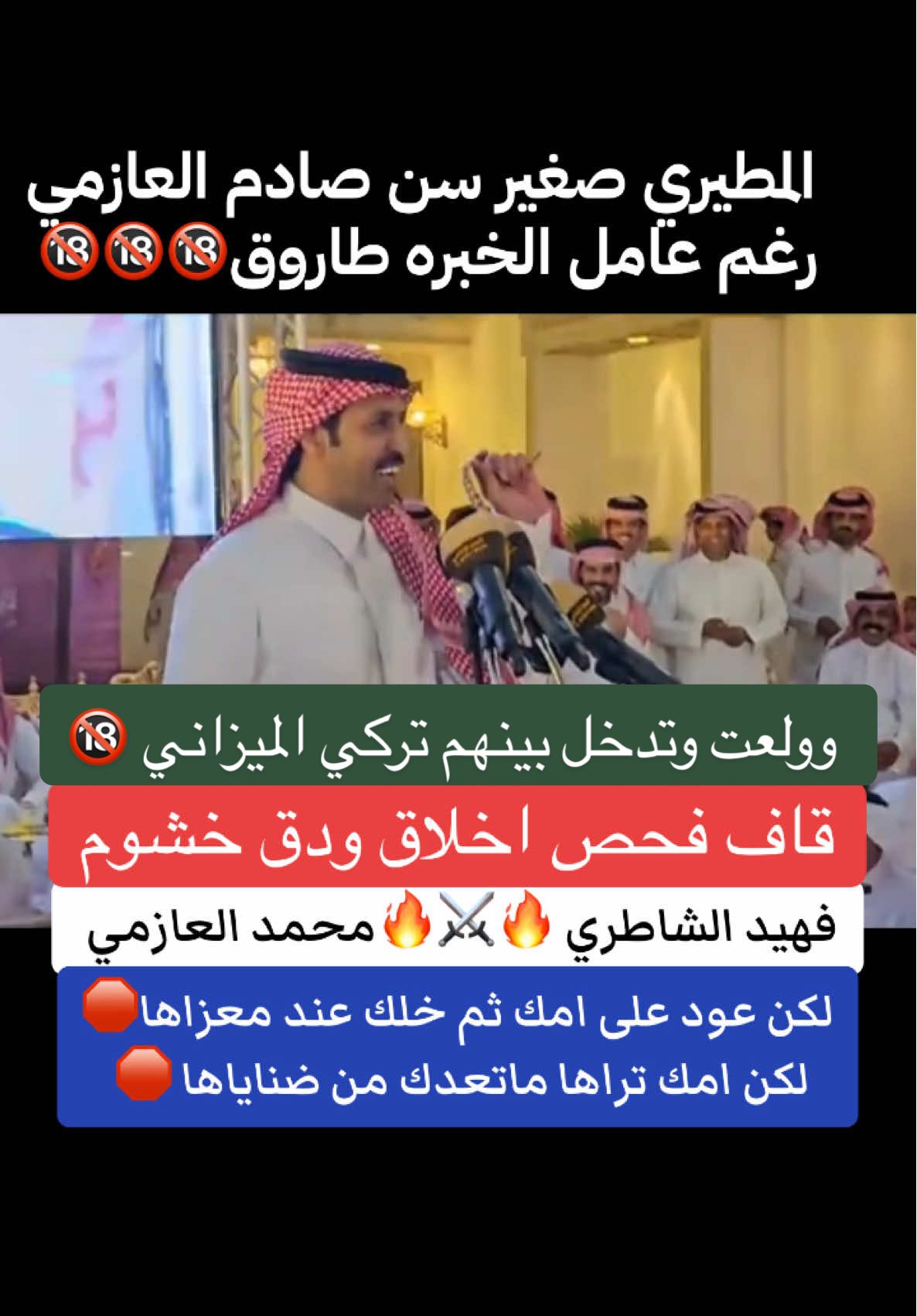 #محاورات#محاوره#موال#محاورات_ناريه🔥#محمد_العازمي#فهيد_الشاطري#تركي_الميزاني#حامد_القارحي#سفر_الدغيلبي#طاروق#fyp#اكسبلور#الشعب_الصيني_ماله_حل# 