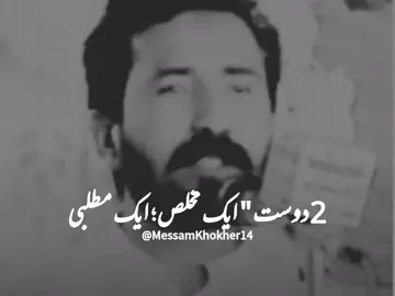 دو دوست ایک مخلص اور ایک مطلبی 💔😭#foruyou #forupage #burhan_tv #fyp #fypシ゚ #viral_video #viral_video_tiktok #punjabipeotry #messamkhakher #messamkhokher14 
