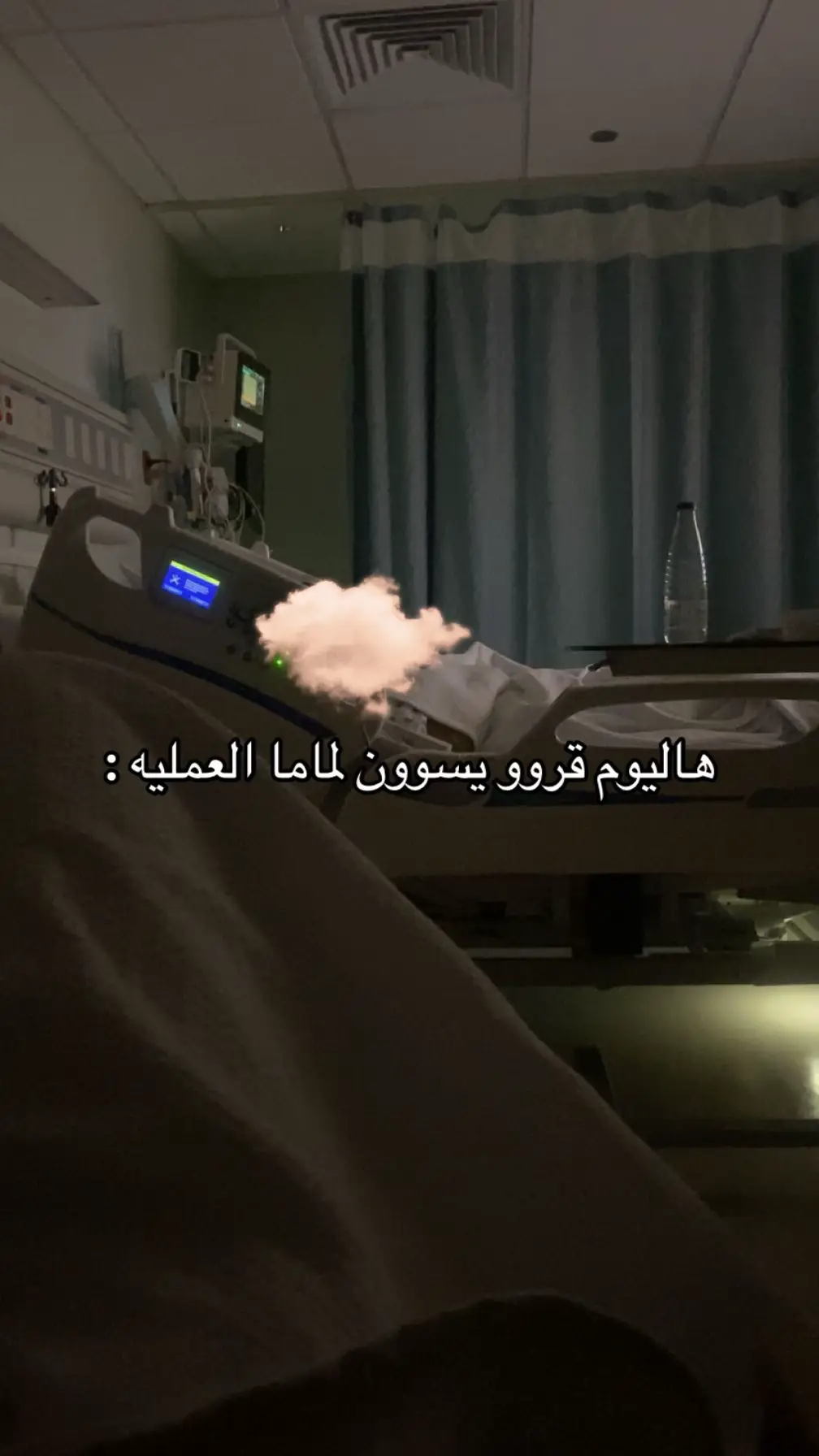 الحمدلله على الايام الصعبه الي مرت م بعد العسر الا يسر ♥️#لايك__explore___ #لايك #امي #اكسبلورexplore #مالي_خلق_احط_هاشتاقات🧢 #مستشفى_ارامكو  #مستشفى #fyp 