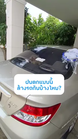 ฝนตกบ่อย ล้างรถบ่อย ลองใช้ไม้ล้างรถตัวนี้ดู สะดวกและประหยัดเวลา #ไม้ล้างรถ #ไม้ล้างรถยนต์ #แปรงล้างรถยนต์ #แปรงล้างรถ 