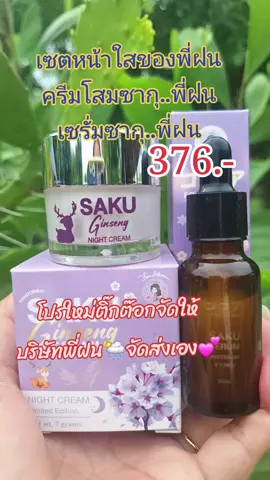 #คนสวยขายทุกอย่าง #tiktokป้ายยา #รีวิวบิวตี้ #ครีมหน้าใส #เซรั่ม #บํารุงผิวหน้า #ลดสิวฝ้ากระจุดด่างดํา #สนใจกดตะกร้าเลยจ้า🧺 