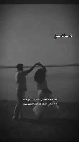 لم اقل لك يوماًصباح الخير، إلا وعنيت فيها أني أحبك، فصباح الخير كثيراًوجدا وإلي الابد❤❤