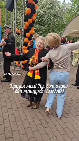 Валентина и Елена зажигает😁💃💃#танцы#танцыдлядуши#танплощадка#танцуем#инессапозитивчик #inessapozitive #инессашутница 