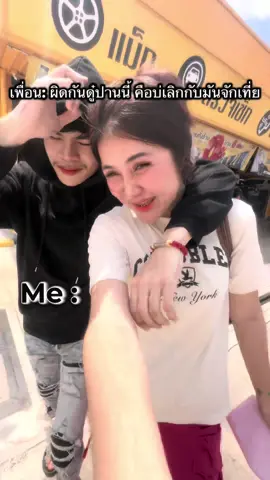 อื้ออออ☺️ @ปูตี๋ ช่องสำรอง @Tee thivakorn 