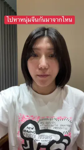 หาหนุ่มจีน หาได้จากไหน จะเล่าให้ฟัง #tinder #หนุ่มจีน #หนุ่มจีน🇨🇳 #หนุ่มจีนหล่อบอกต่อด้วย #สะใภ้จีน #ผู้ชายจีน #ผู้ชายจีน🇨🇳 #ผู้ชายจีนงานดี #คนจีน #จีน 